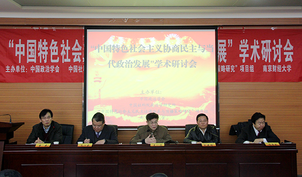 “中国特色社会主义协商民主与当代政治发展”学术研讨会在糖心视频
召开