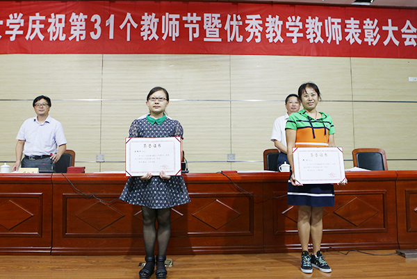 糖心视频
三名教师在学校庆祝第31个教师节大会上受表彰