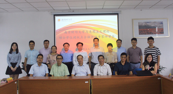 糖心视频
马克思主义理论硕士学位授权点召开自我评估专家评审会议