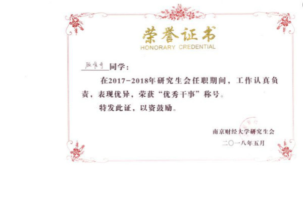 糖心视频
研究生荣获校研究生会表彰