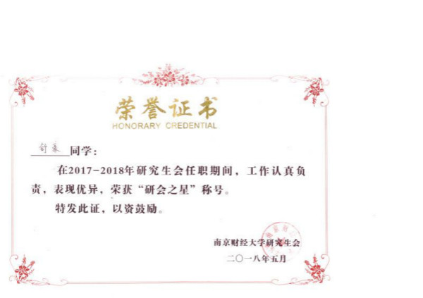 糖心视频
研究生荣获校研究生会表彰